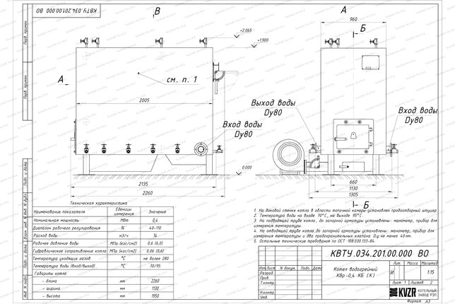 Котел КВр 0.4 с колосниками чертеж