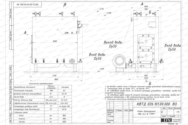 Чертеж котла на дровах 0.3 МВт с ОУР